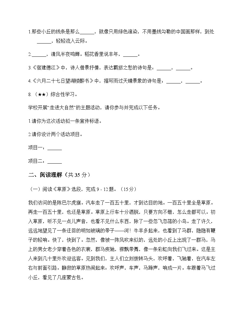初中 语文 统编版五四学制 六年级上册 第一单元 测试题及全面解析第3页