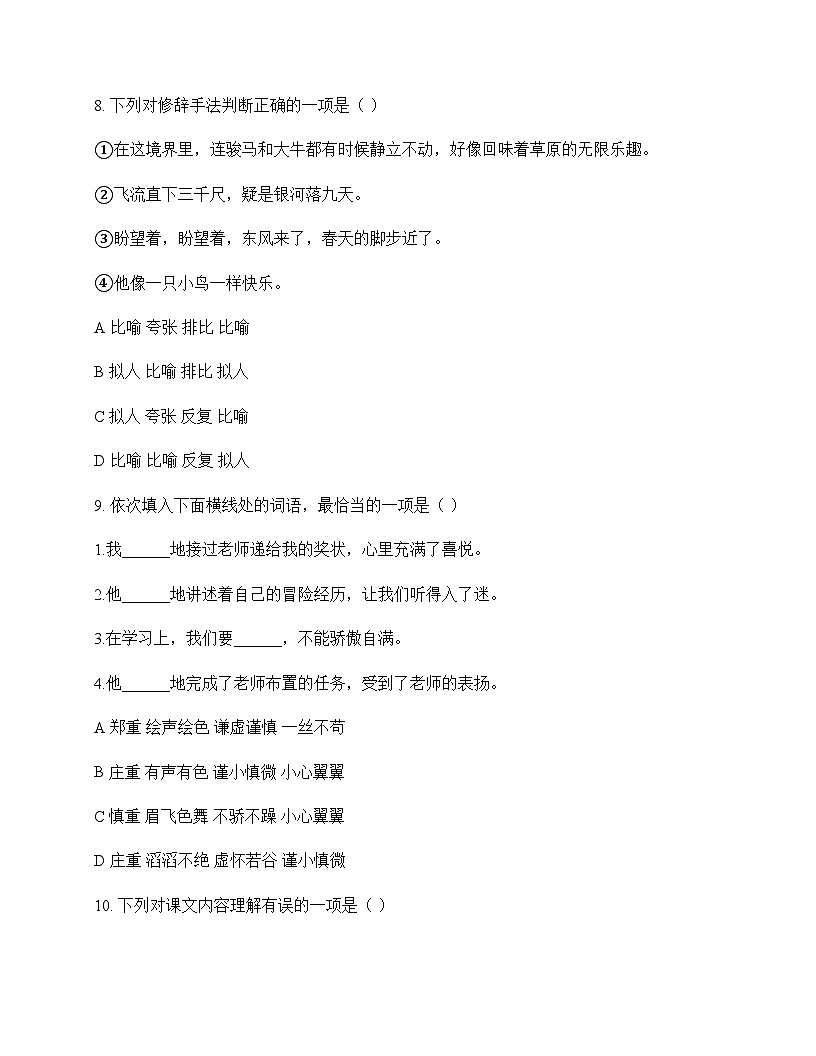 初中 语文  统编版五四学制 六年级上册 第一单元 测试题及深度解析第3页