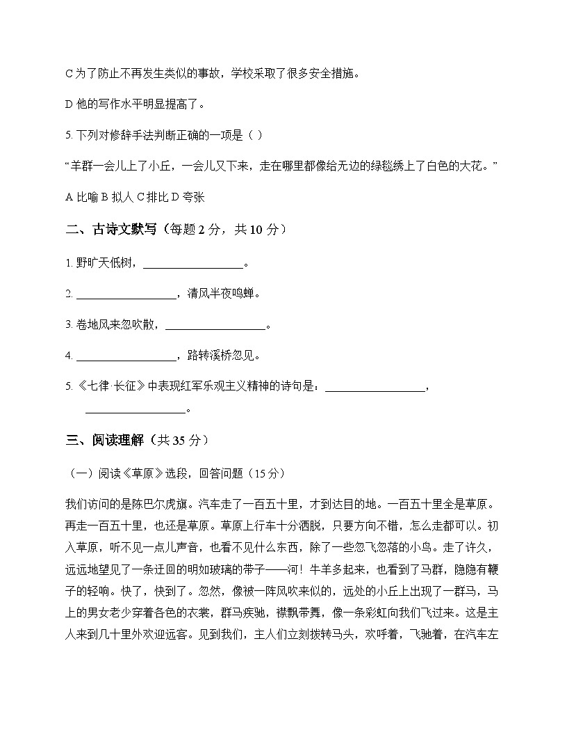 初中 语文  统编版五四学制 六年级上册 第一单元 测试题及深度剖析第2页