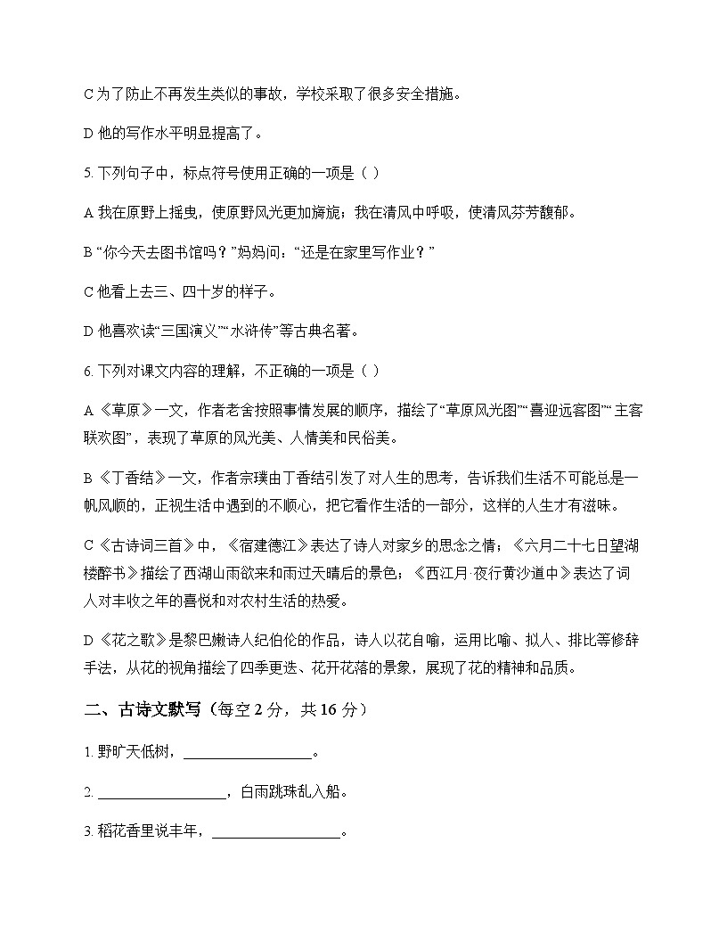 初中 语文 统编版五四学制 六年级上册 第一单元 单元卷及分析第2页