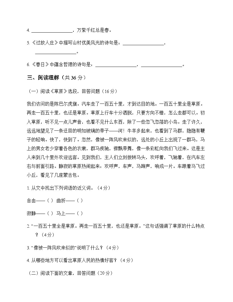 初中 语文 统编版五四学制 六年级上册 第一单元 单元卷及分析第3页