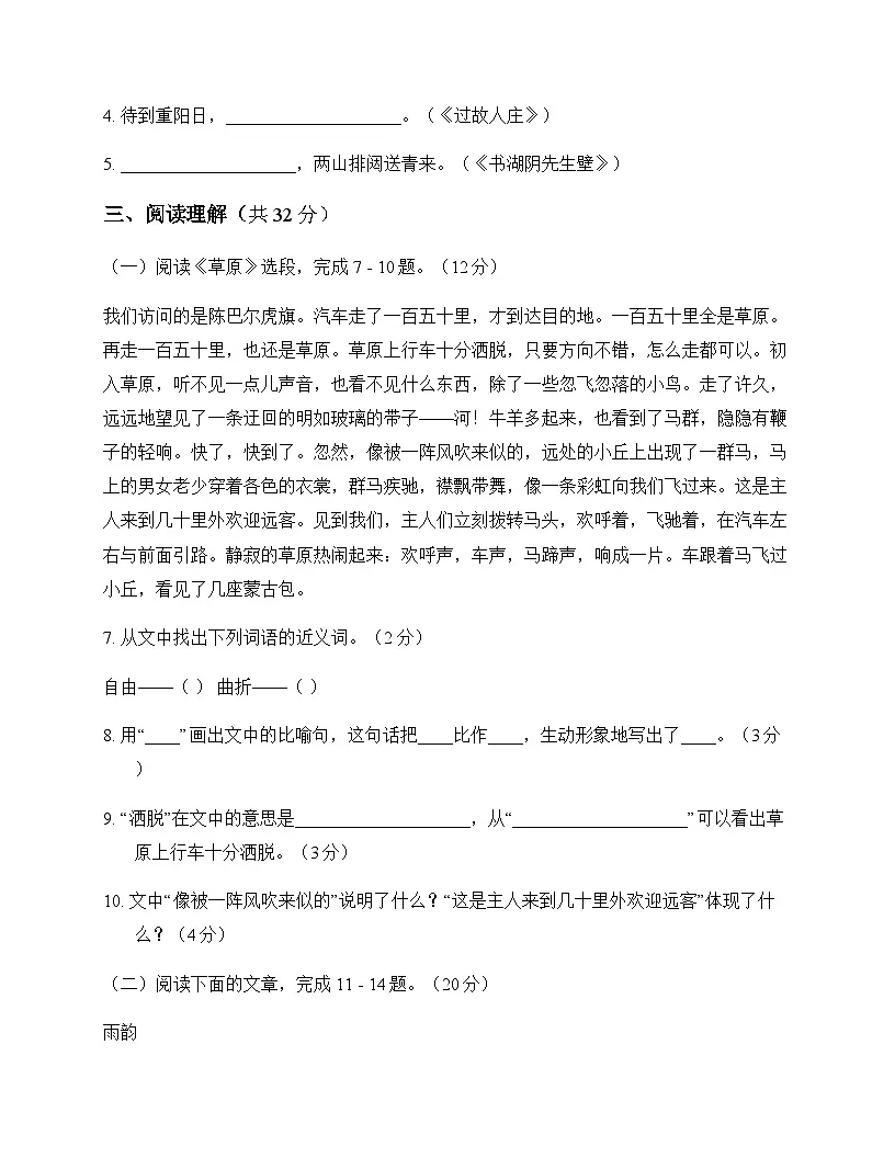 初中 语文 统编版五四学制 六年级上册 第一单元 单元卷及解析第3页