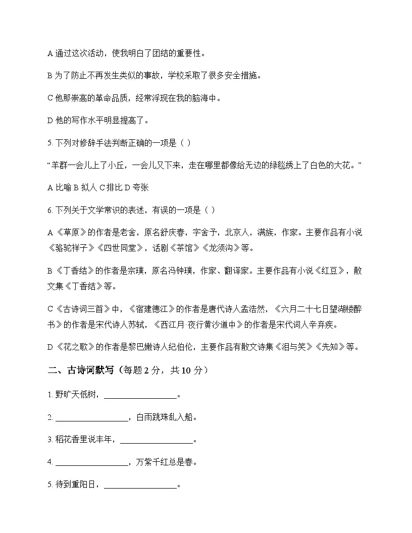 初中 语文 统编版五四学制 六年级上册 第一单元 单元卷及全面解析第2页