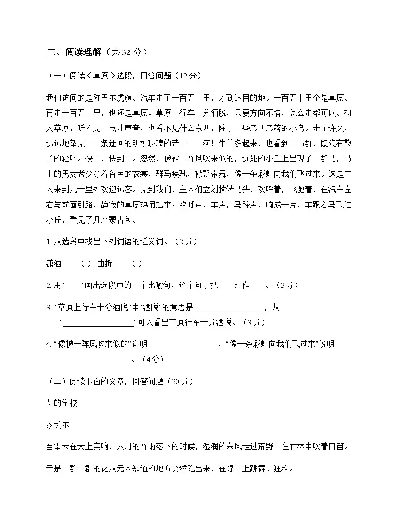 初中 语文 统编版五四学制 六年级上册 第一单元 单元卷及全面解析第3页