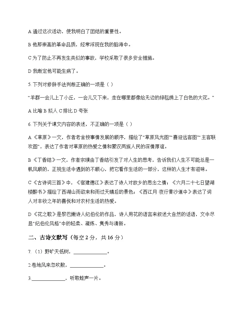 初中 语文 统编版五四学制 六年级上册 第一单元 单元卷及深度解析第2页