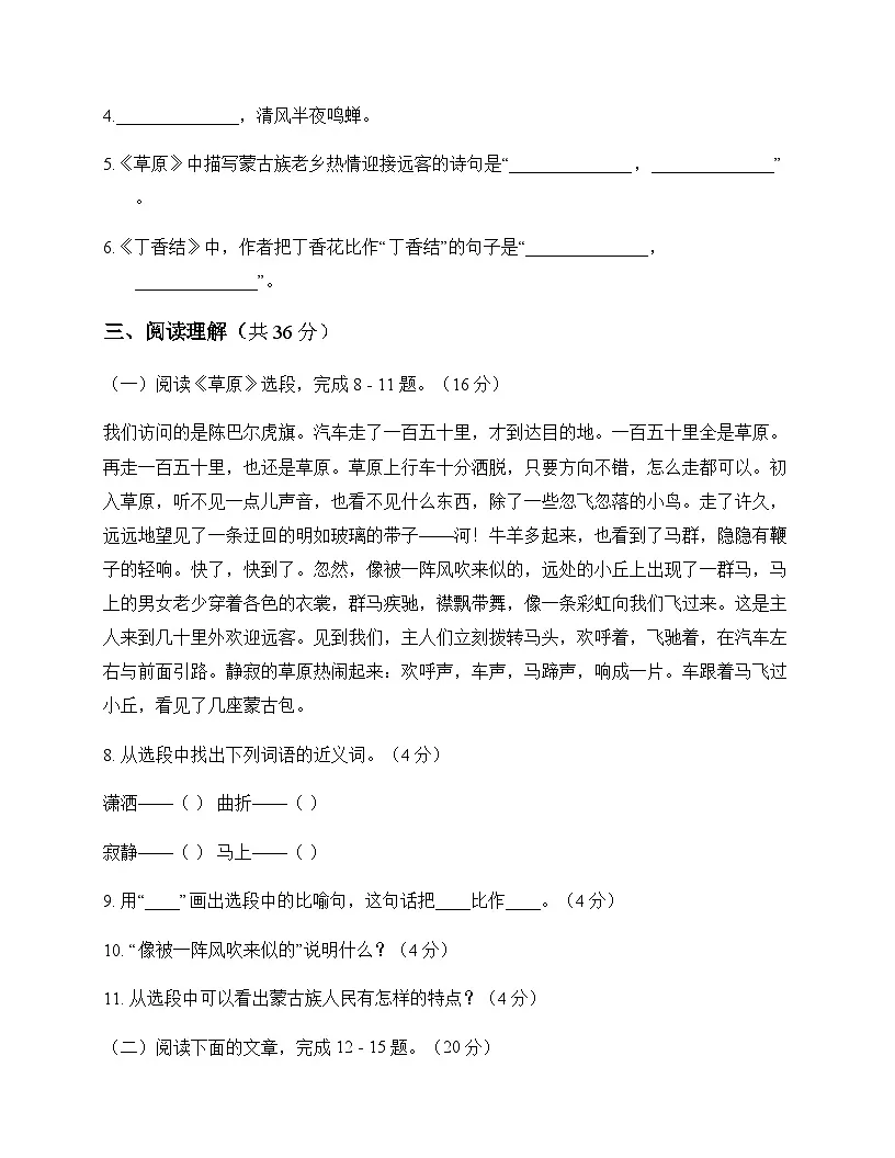 初中 语文 统编版五四学制 六年级上册 第一单元 单元卷及深度解析第3页