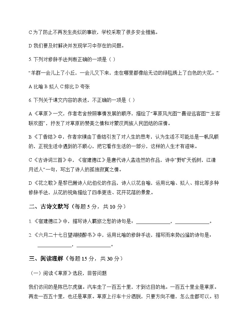 初中 语文  统编版五四学制 六年级上册 第一单元 同步练及分析第2页