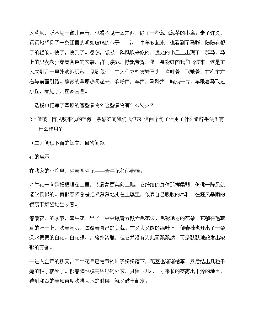 初中 语文  统编版五四学制 六年级上册 第一单元 同步练及分析第3页
