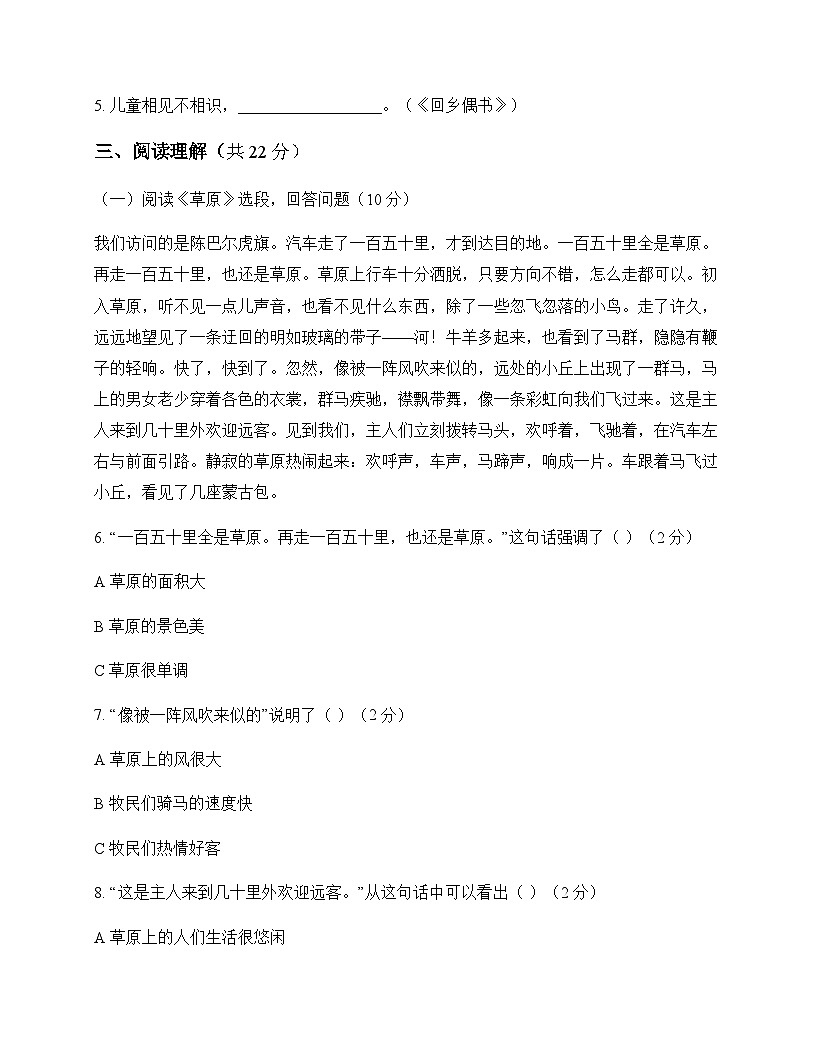 初中 语文 统编版五四学制 六年级上册 第一单元 同步练及解析第3页