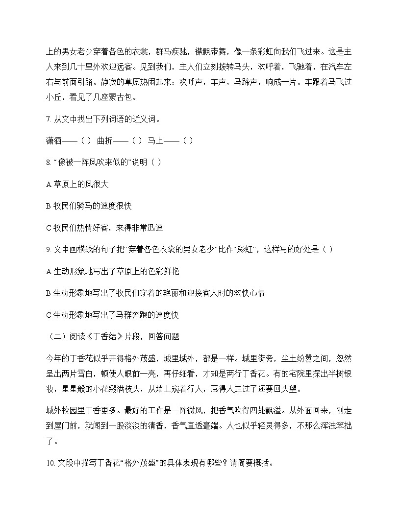 初中 语文 统编版五四学制 六年级上册 第一单元 同步练及全面解读第3页
