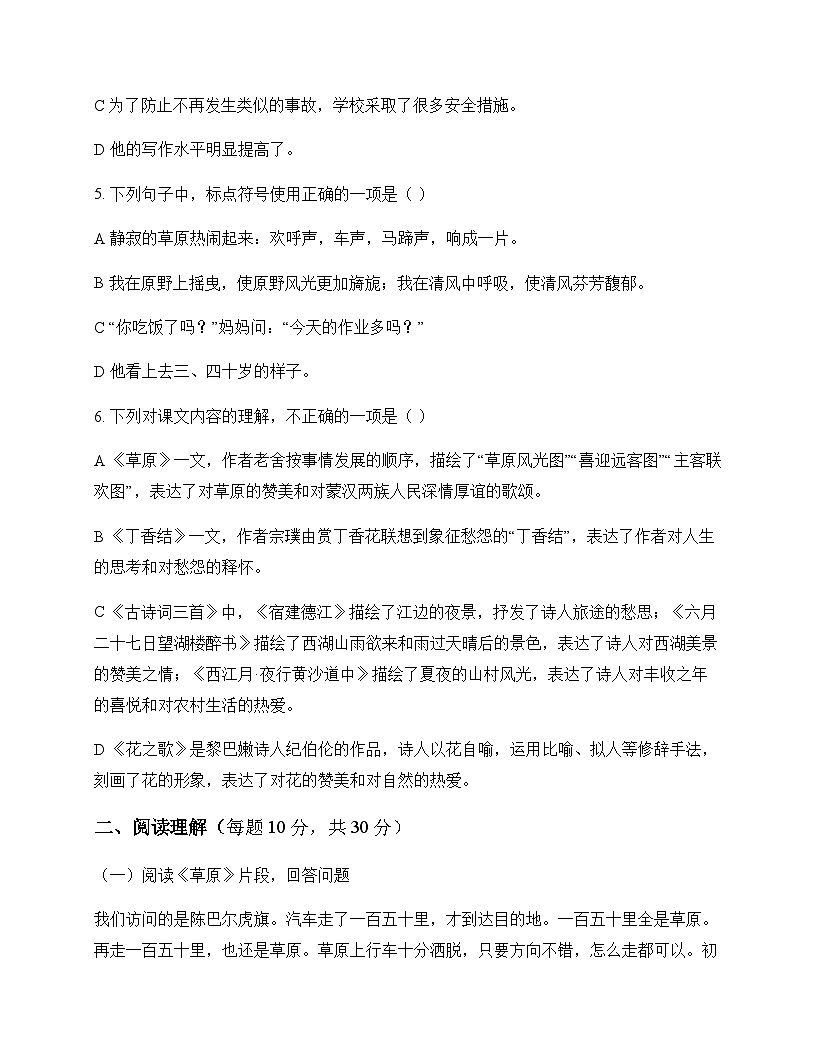 初中 语文  统编版五四学制 六年级上册 第一单元 同步练及深度解析第2页