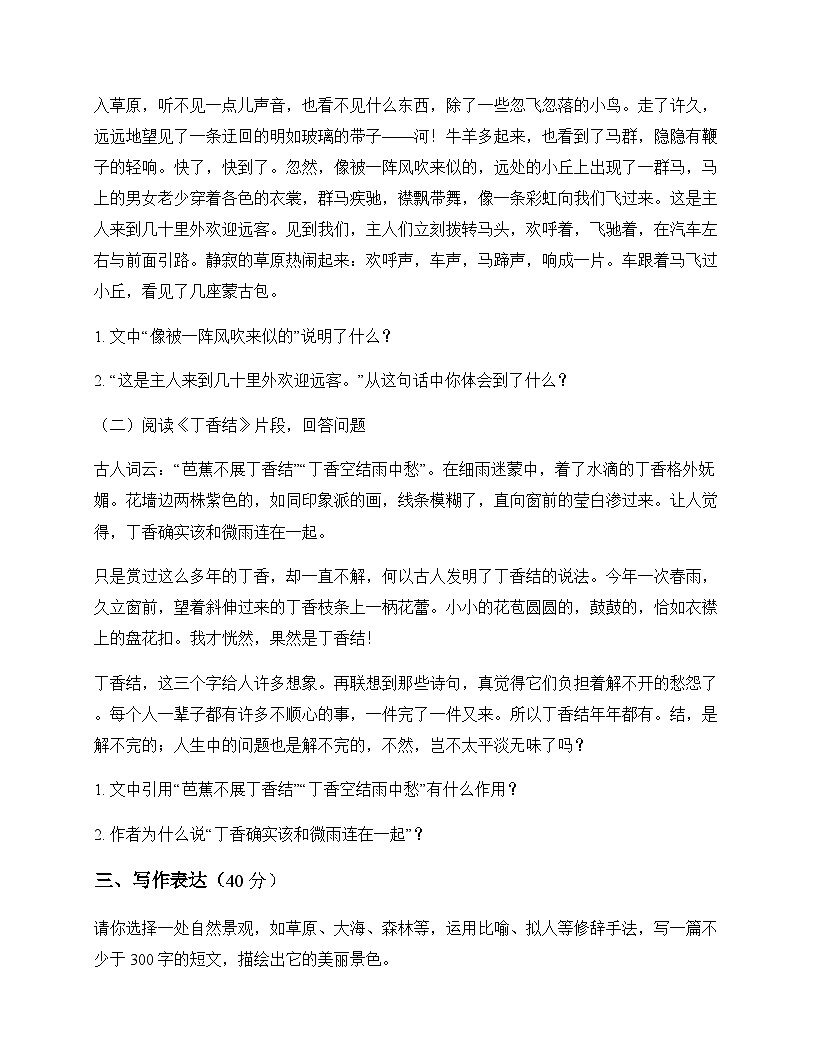 初中 语文  统编版五四学制 六年级上册 第一单元 同步练及深度解析第3页