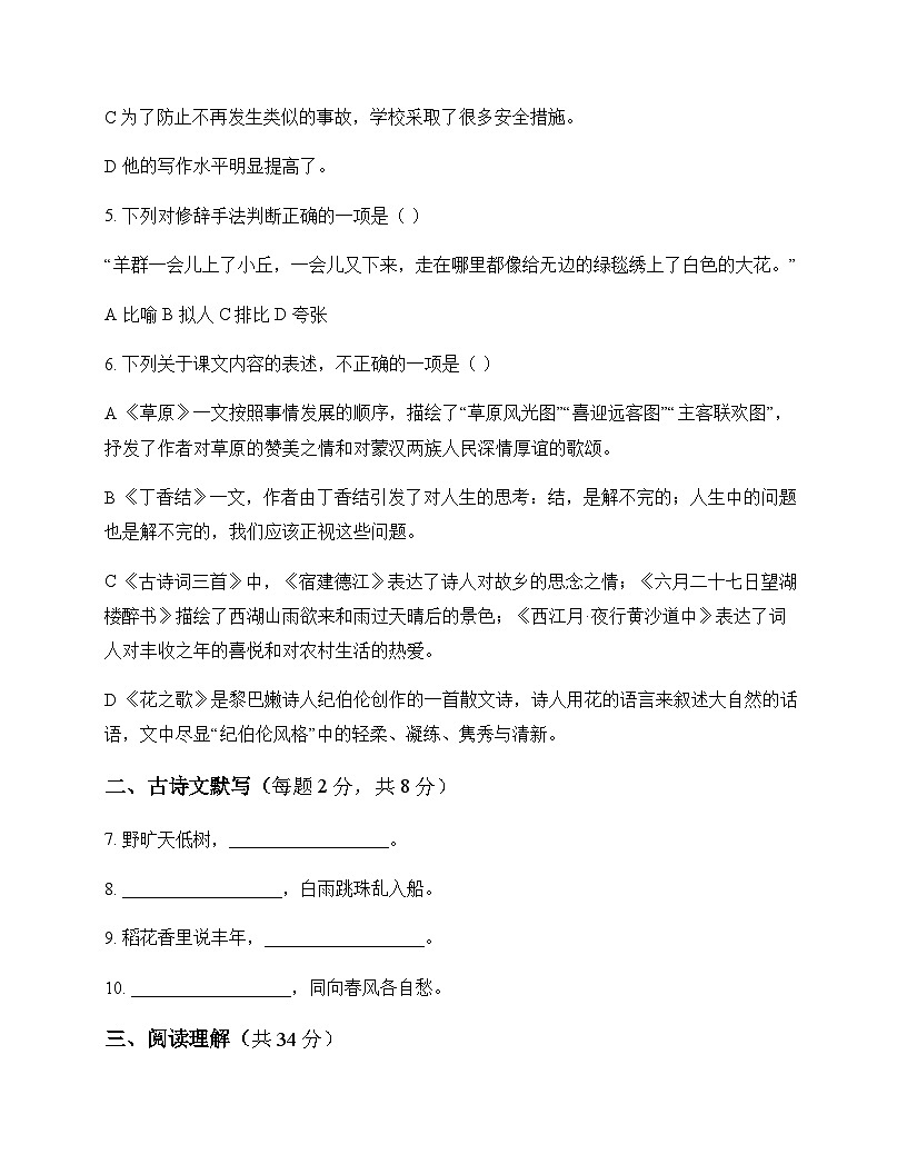 初中 语文  统编版五四学制 六年级上册 第一单元 周测及答案第2页