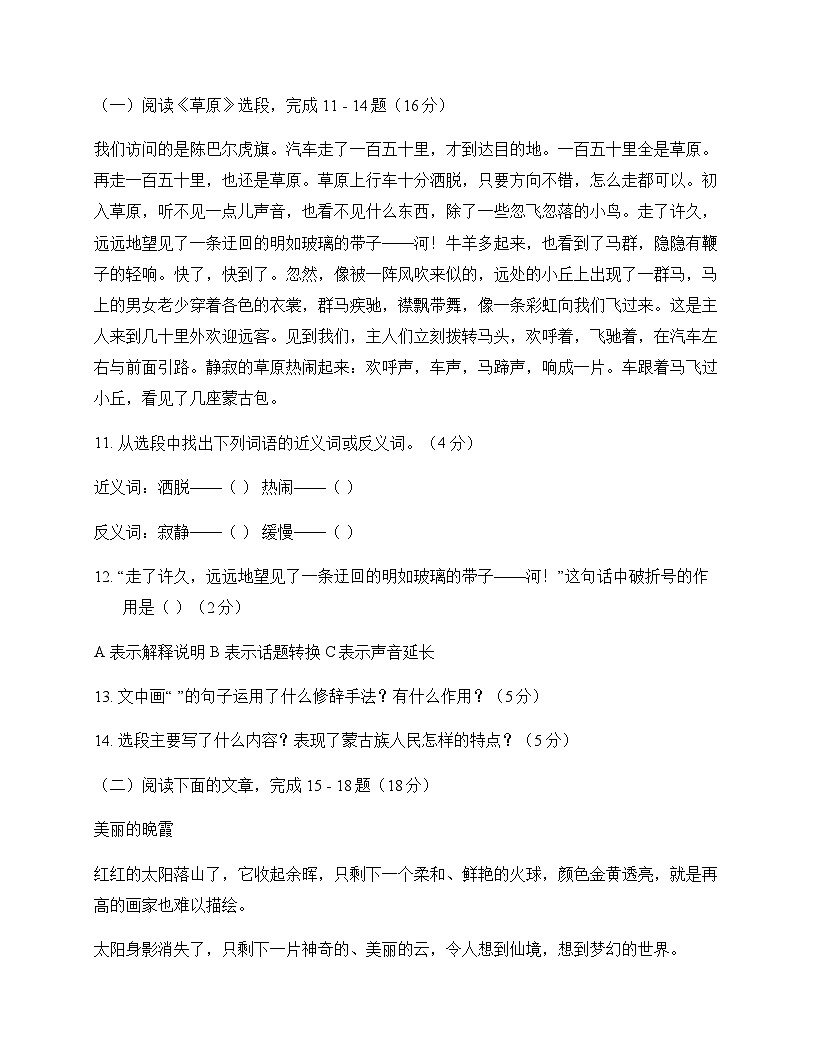 初中 语文  统编版五四学制 六年级上册 第一单元 周测及答案第3页