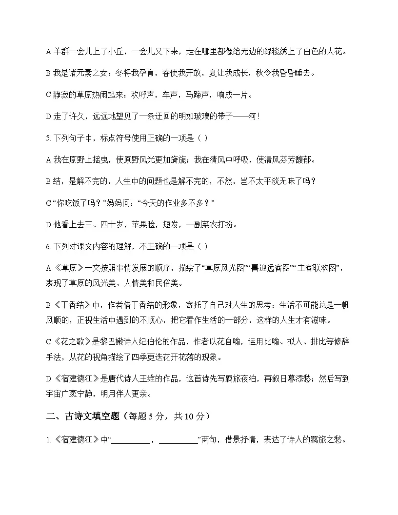 初中 语文 统编版五四学制 六年级上册 第一单元 周测及分析第2页