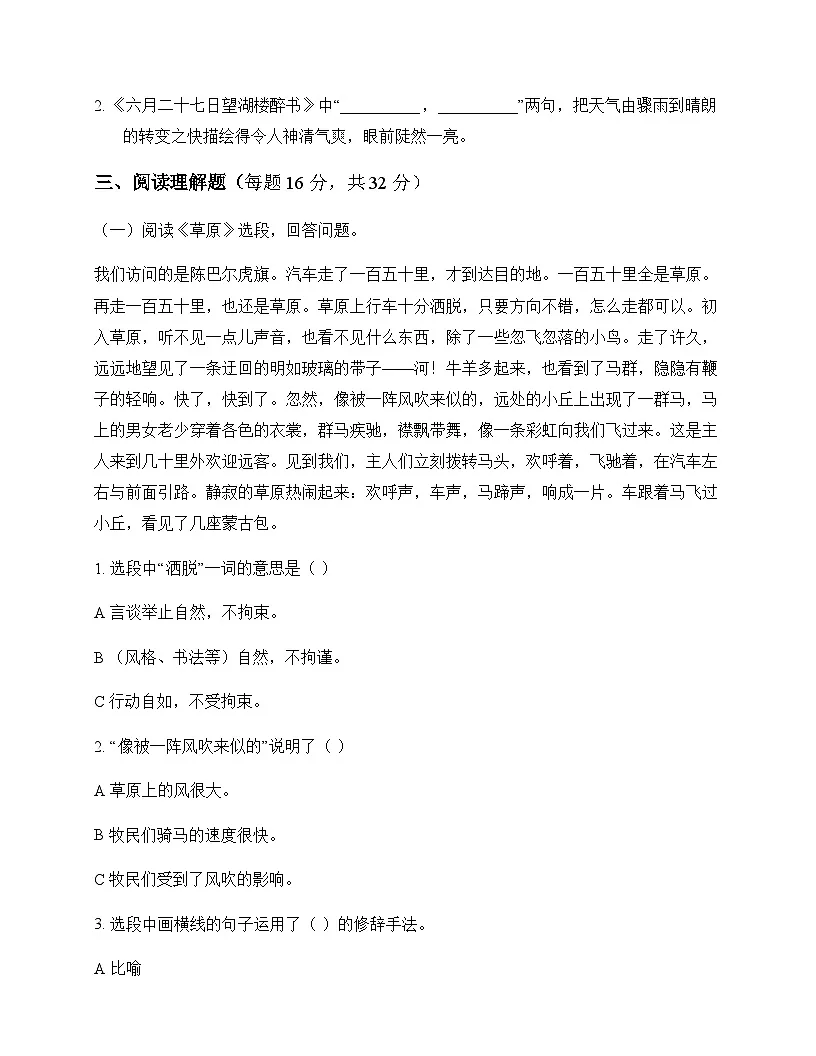 初中 语文 统编版五四学制 六年级上册 第一单元 周测及分析第3页