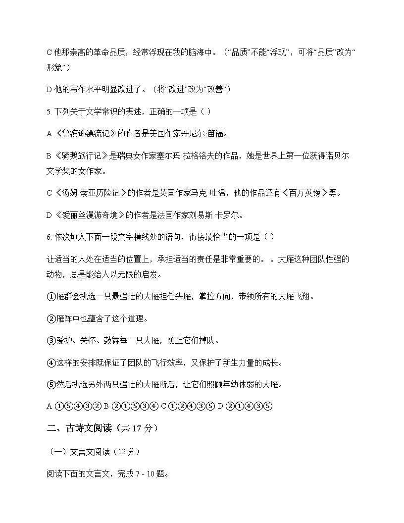 初中 语文  统编版五四学制 六年级下册 第二单元 测试及答案第2页