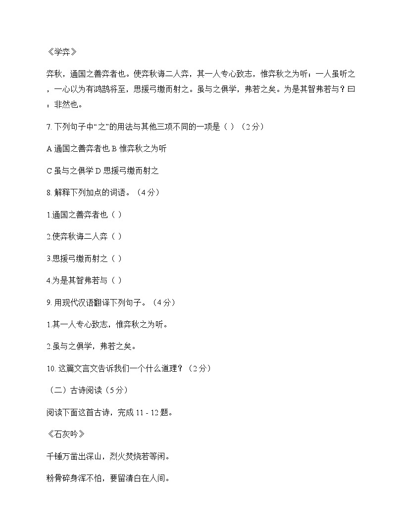 初中 语文  统编版五四学制 六年级下册 第二单元 测试及答案第3页