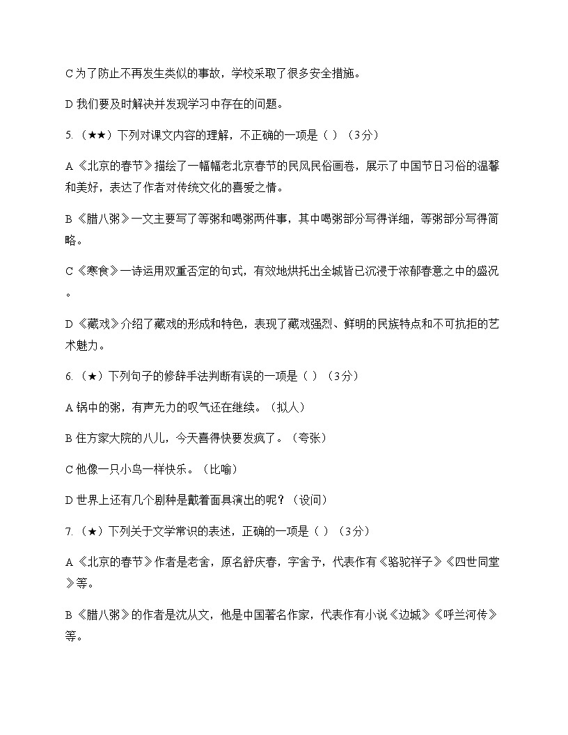 初中 语文 统编版五四学制 六年级下册 第二单元 测试及答案第2页