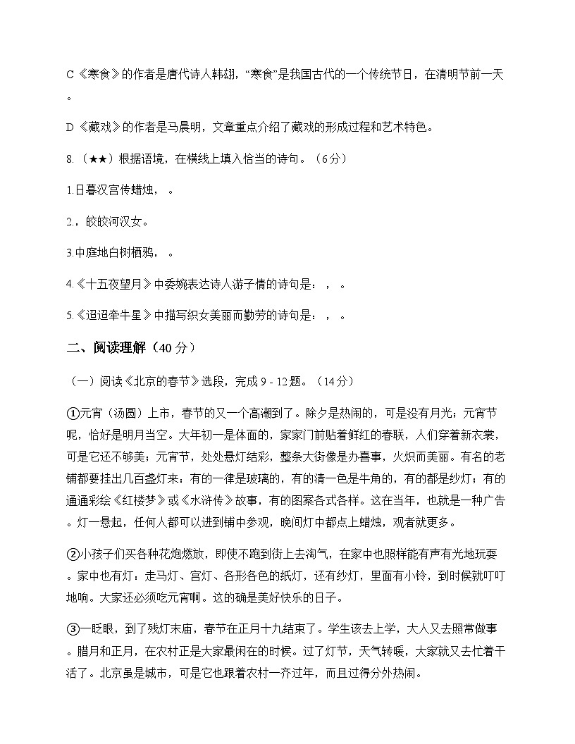 初中 语文 统编版五四学制 六年级下册 第二单元 测试及答案第3页