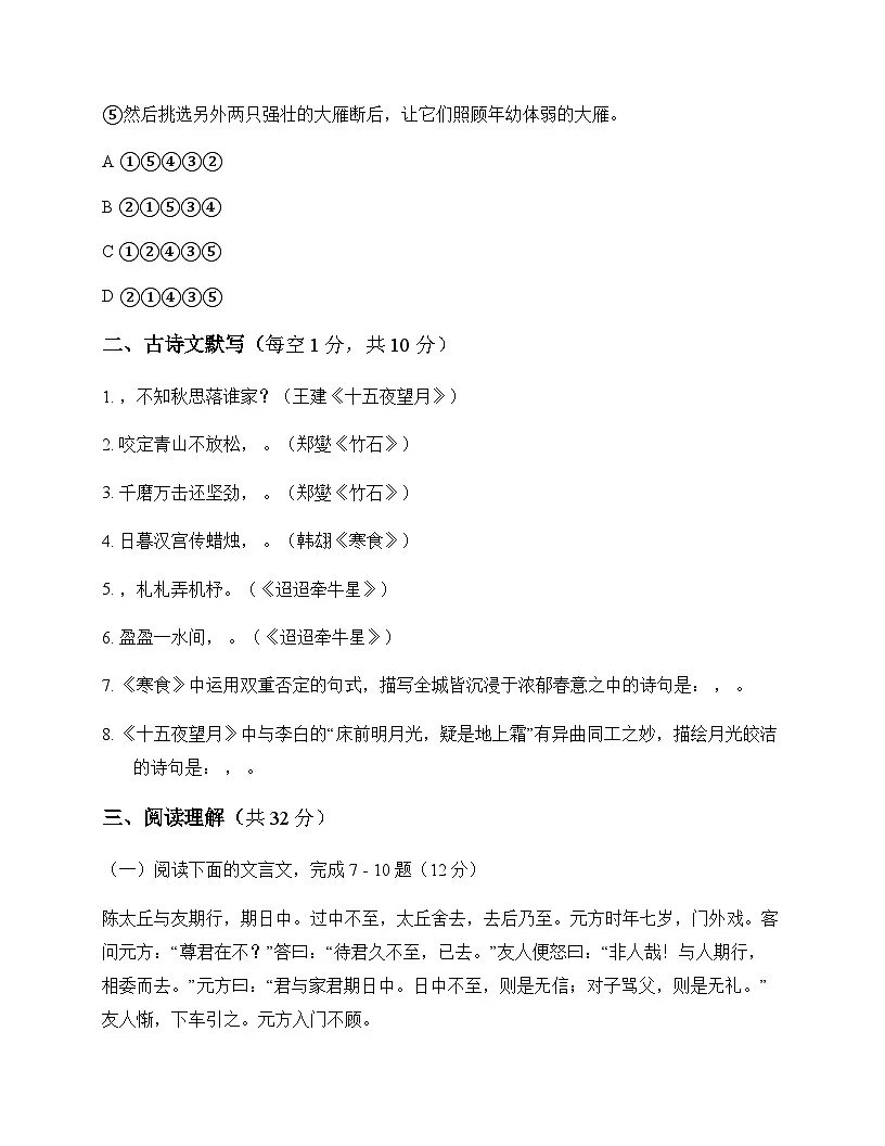 初中 语文 统编版五四学制 六年级下册 第二单元 测试及分析第3页
