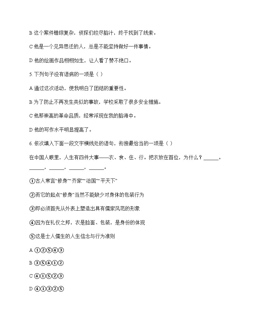 初中 语文  统编版五四学制 六年级下册 第二单元 测试及解析第2页