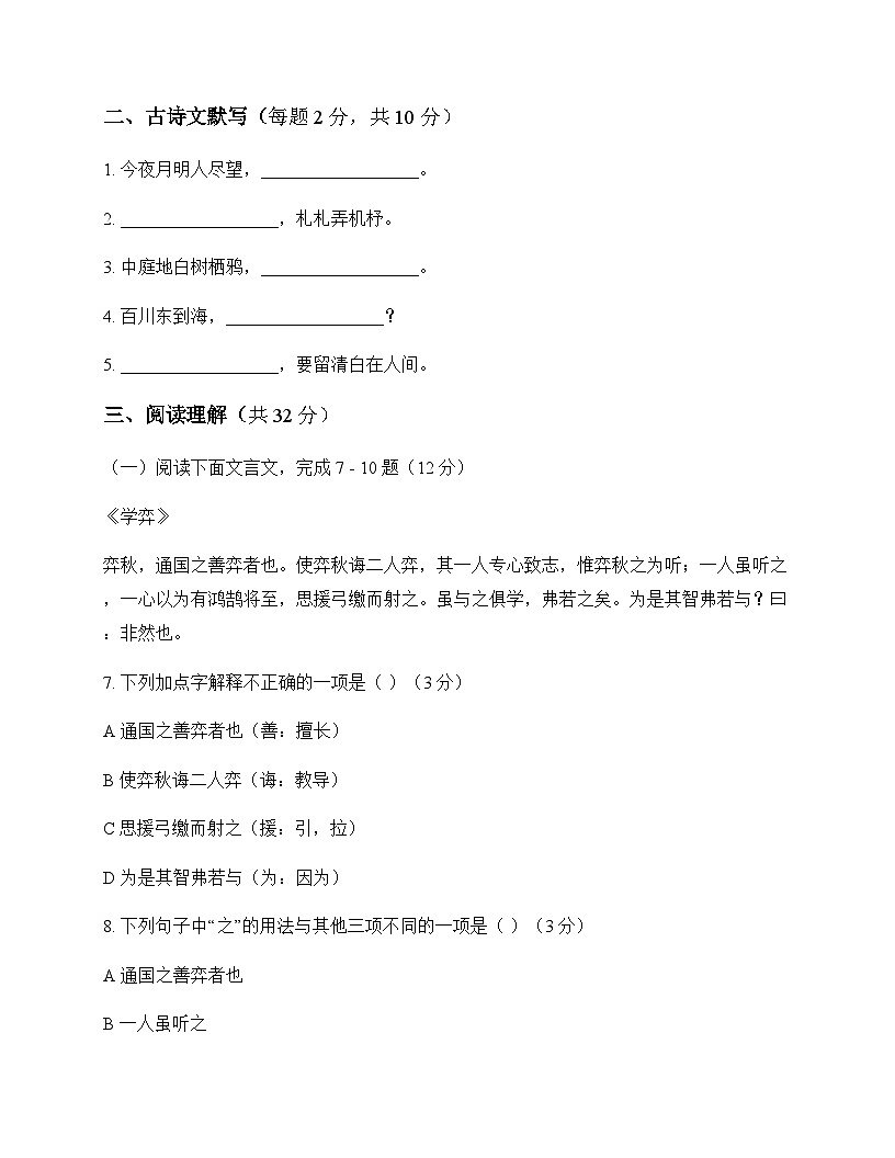初中 语文  统编版五四学制 六年级下册 第二单元 测试及解析第3页