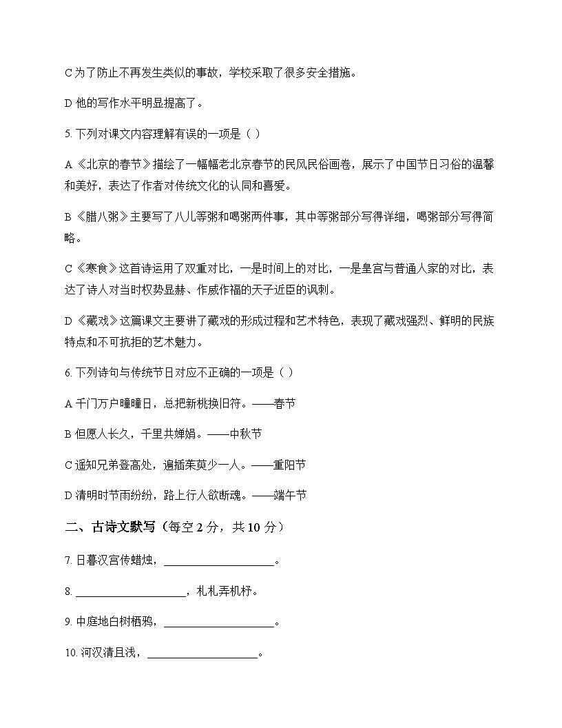初中 语文  统编版五四学制 六年级下册 第二单元 测试及全面解析第2页