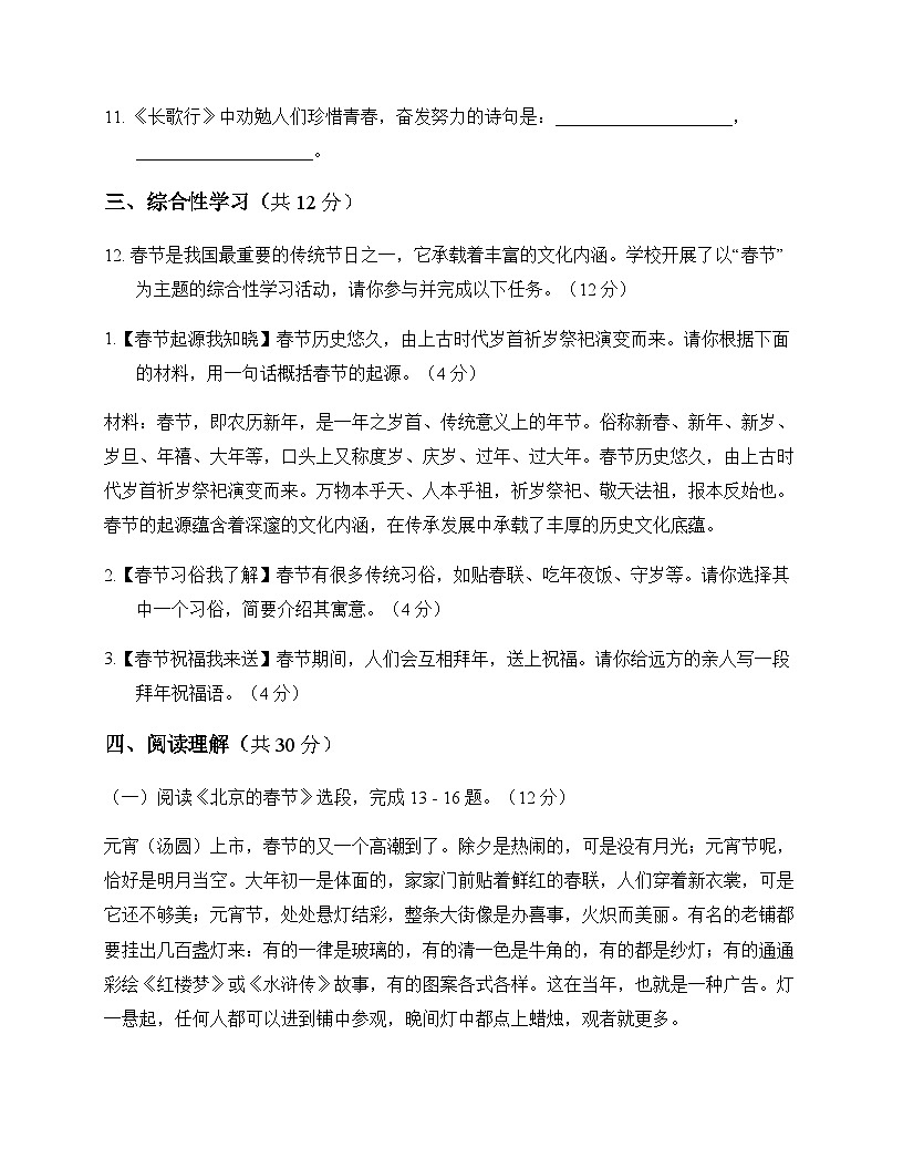 初中 语文  统编版五四学制 六年级下册 第二单元 测试及全面解析第3页
