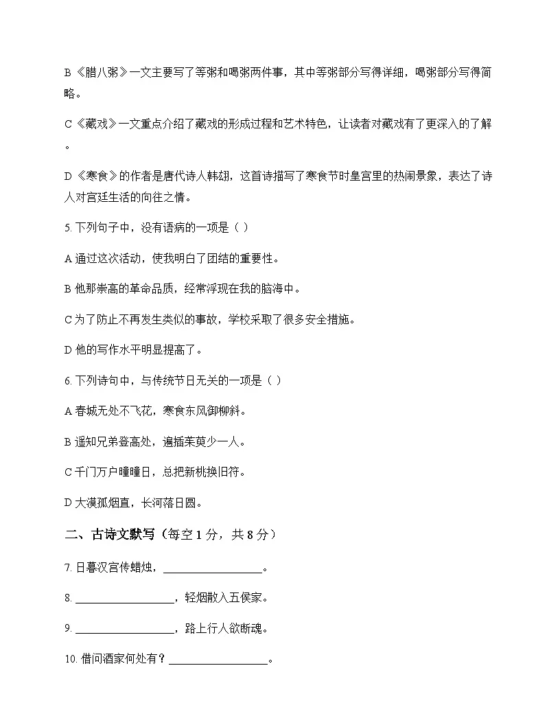 初中 语文 统编版五四学制 六年级下册 第二单元 测试及深度剖析第2页