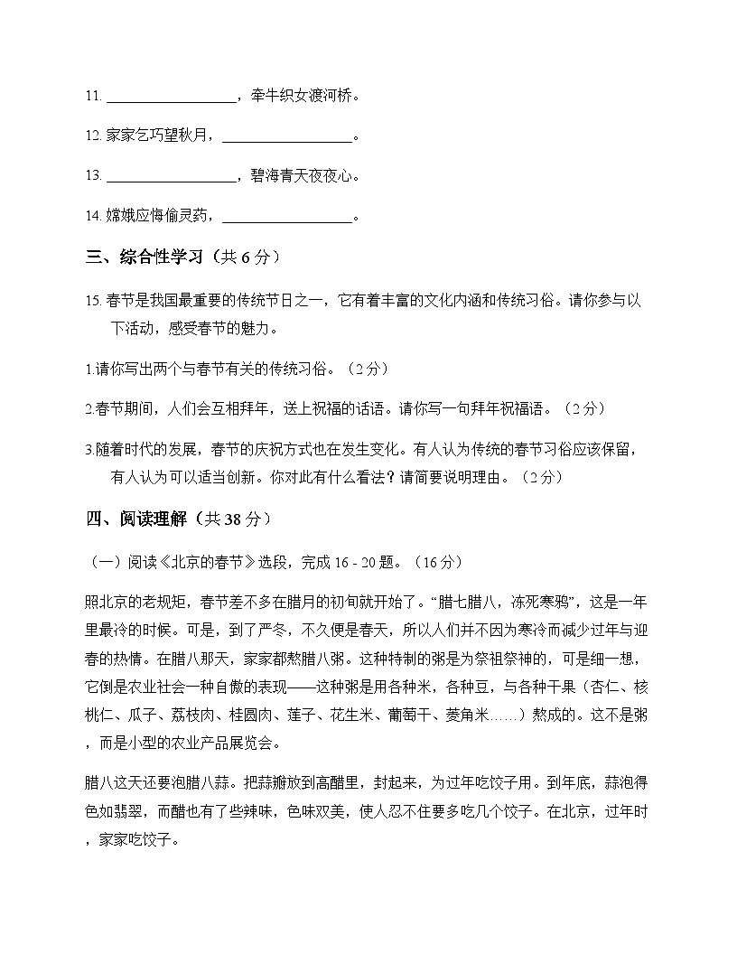 初中 语文 统编版五四学制 六年级下册 第二单元 测试及深度剖析第3页