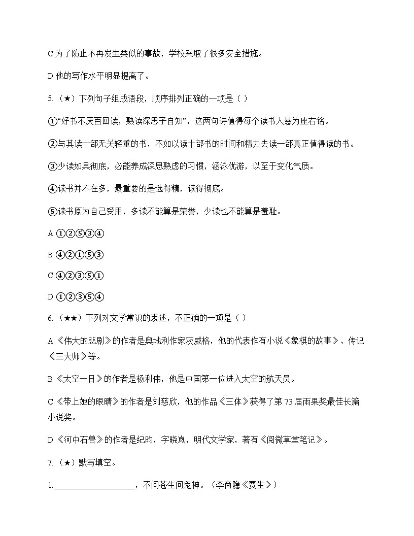 初中 语文 统编版五四学制 六年级下册 第二单元 测试卷及答案第2页
