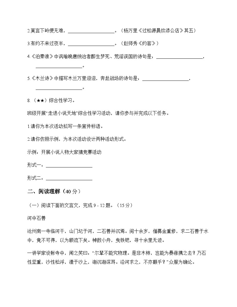 初中 语文 统编版五四学制 六年级下册 第二单元 测试卷及答案第3页