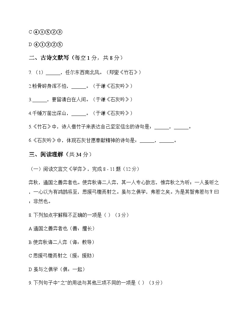 初中 语文  统编版五四学制 六年级下册 第二单元 测试卷及解析第3页
