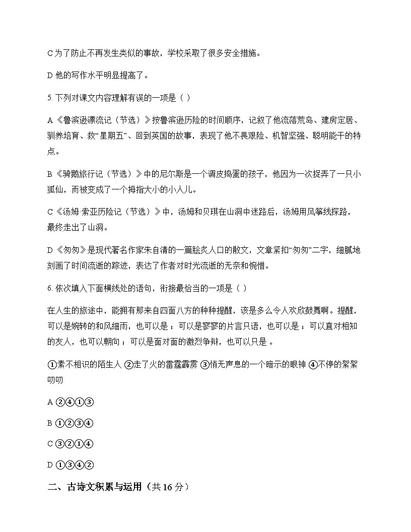 初中 语文 统编版五四学制 六年级下册 第二单元 测试卷及全面解读第2页