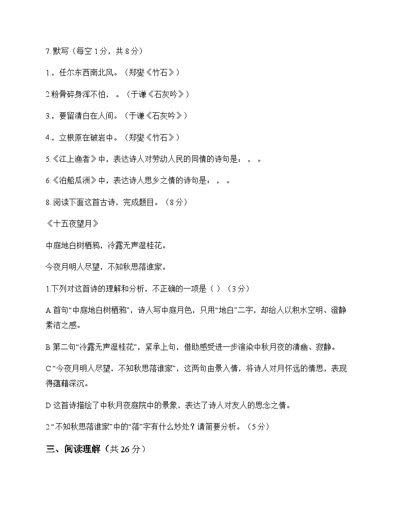 初中 语文 统编版五四学制 六年级下册 第二单元 测试卷及全面解读第3页