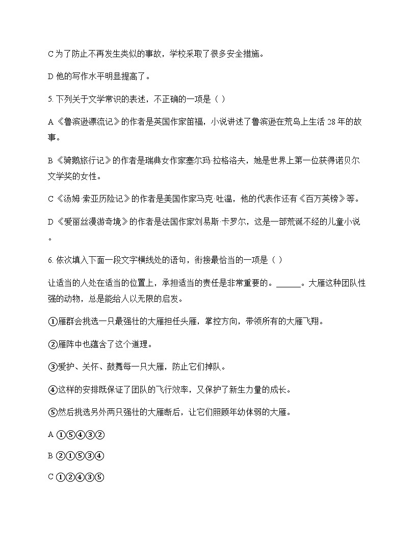 初中 语文 统编版五四学制 六年级下册 第二单元 测试卷及全面解析第2页