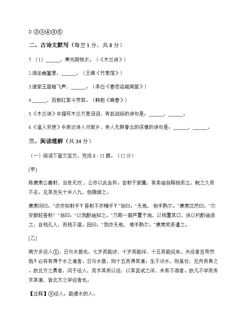 初中 语文 统编版五四学制 六年级下册 第二单元 测试卷及全面解析第3页