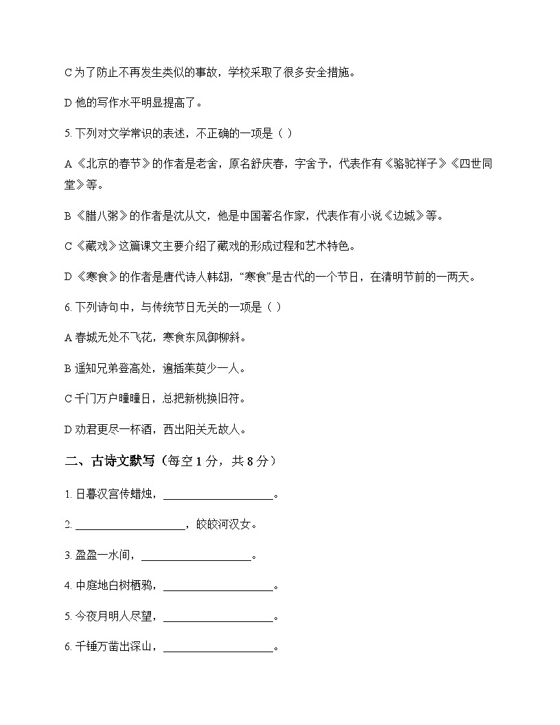 初中 语文  统编版五四学制 六年级下册 第二单元 测试卷及深度解析第2页