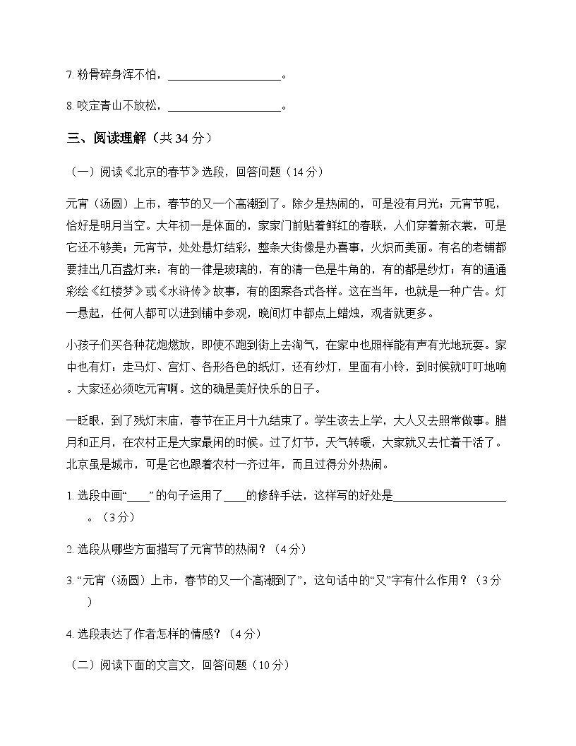 初中 语文  统编版五四学制 六年级下册 第二单元 测试卷及深度解析第3页