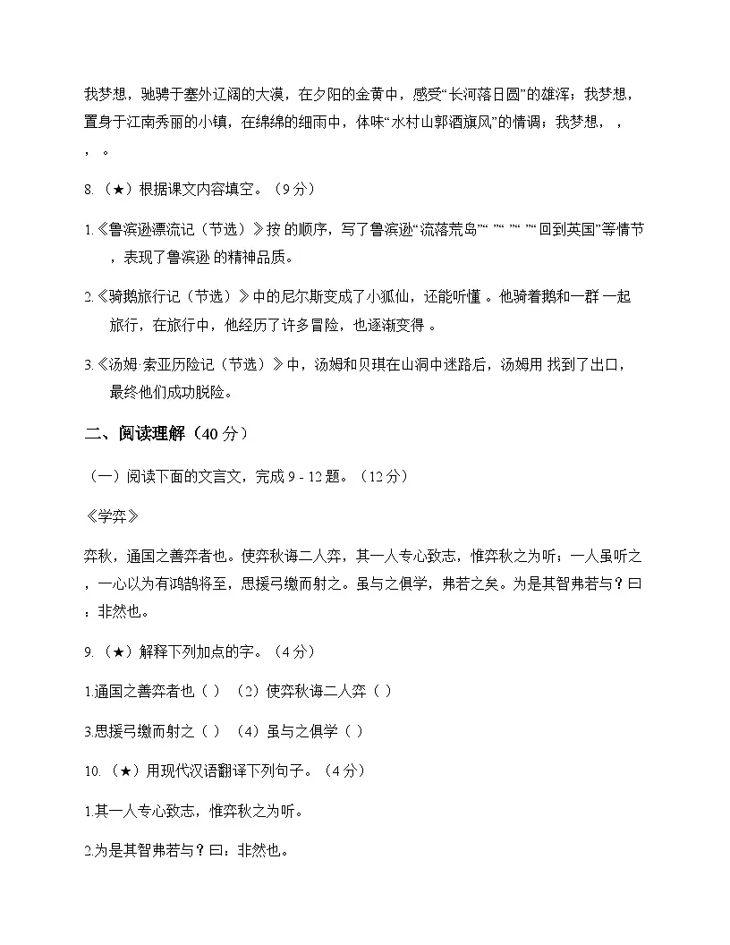 初中 语文 统编版五四学制 六年级下册 第二单元 测试卷及深度剖析第3页