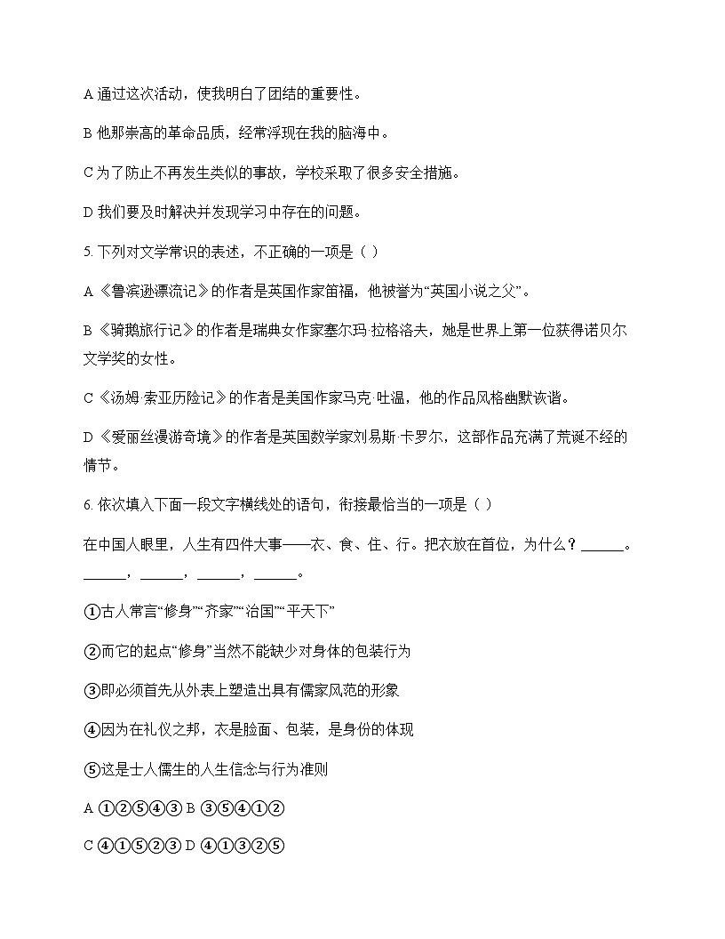 初中 语文 统编版五四学制 六年级下册 第二单元 测试题及答案第2页
