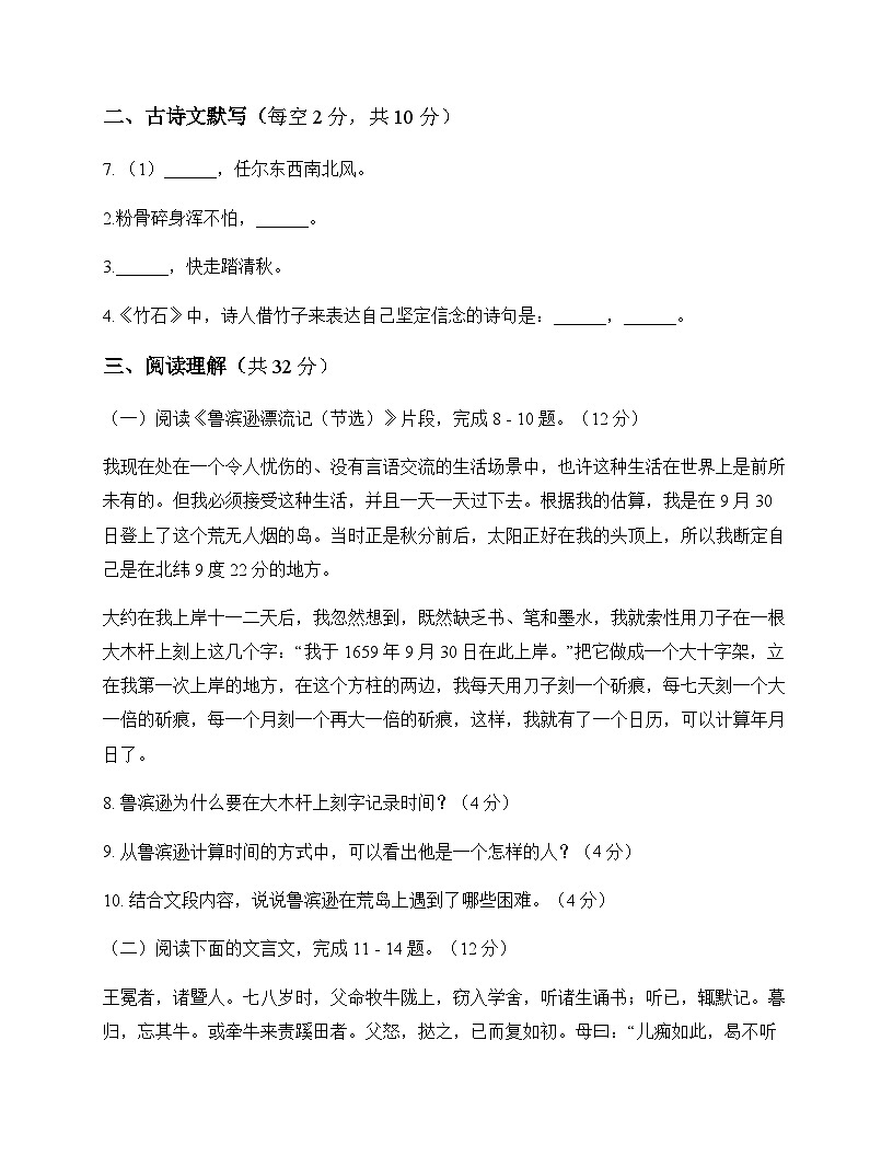 初中 语文 统编版五四学制 六年级下册 第二单元 测试题及答案第3页