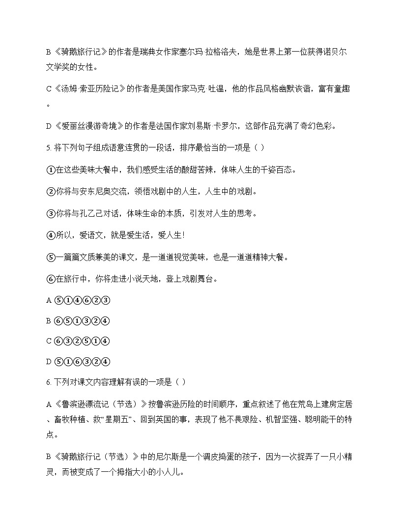 初中 语文 统编版五四学制 六年级下册 第二单元 测试题及解析第2页