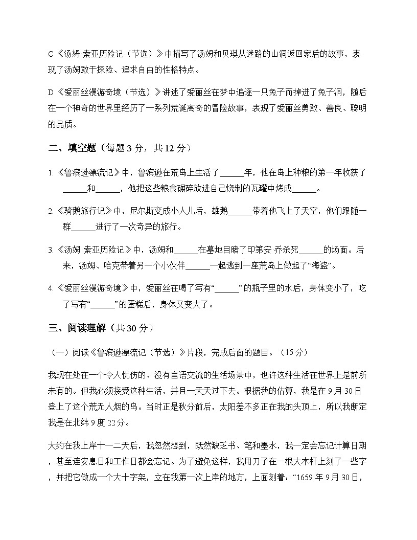初中 语文 统编版五四学制 六年级下册 第二单元 测试题及解析第3页
