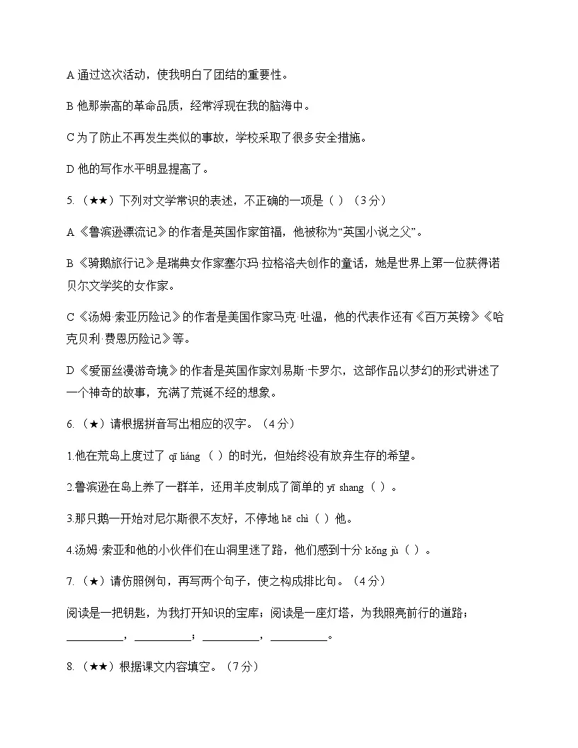 初中 语文 统编版五四学制 六年级下册 第二单元 测试题及全面解读第2页