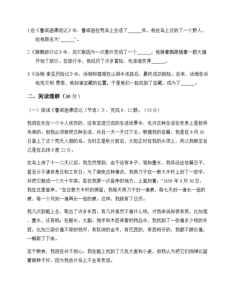 初中 语文 统编版五四学制 六年级下册 第二单元 测试题及全面解读第3页