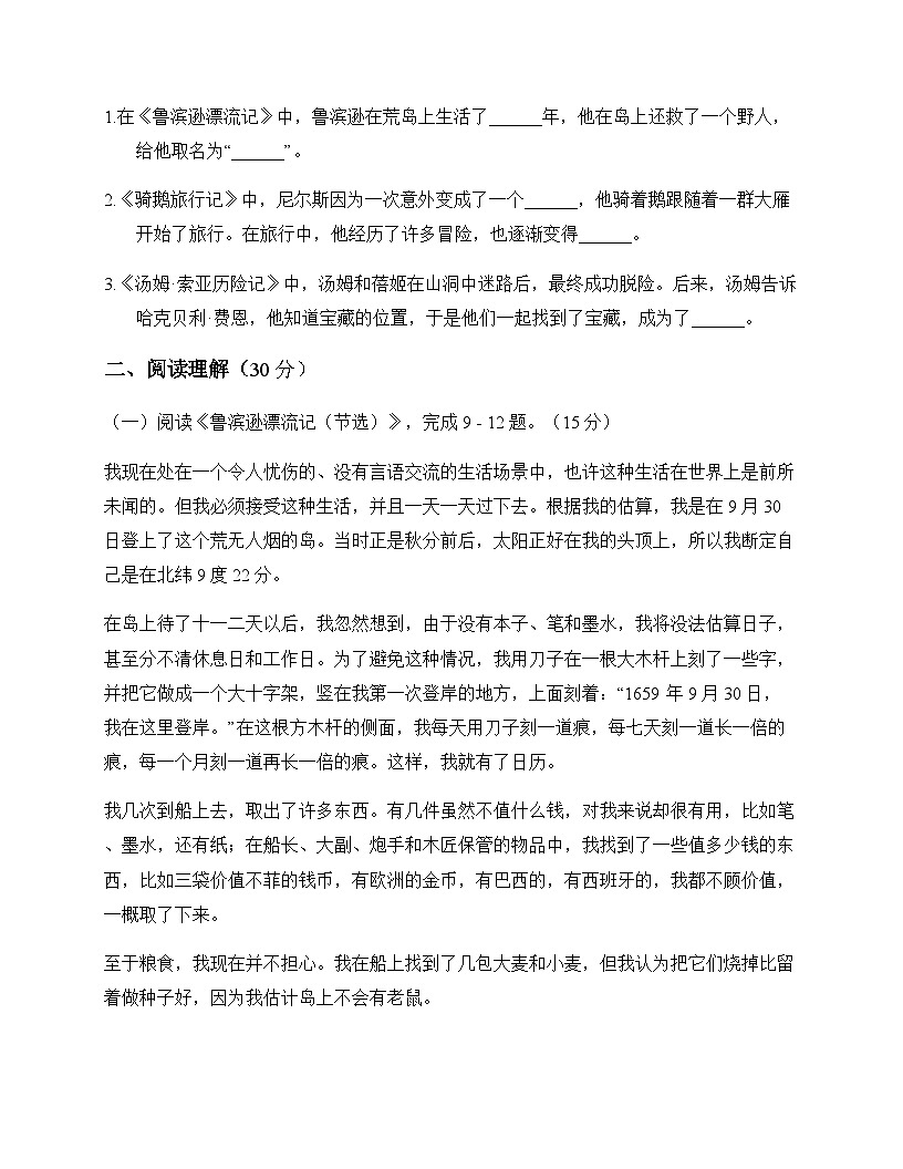 初中 语文  统编版五四学制 六年级下册 第二单元 测试题及全面解读第3页