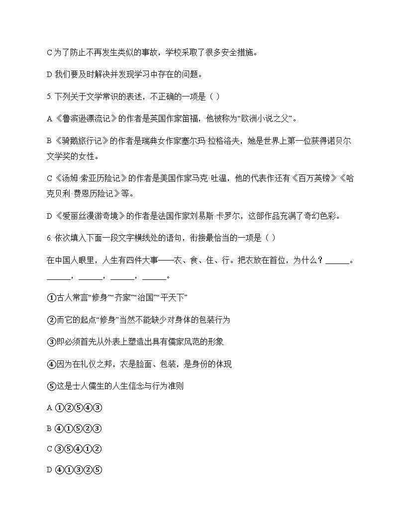 初中 语文 统编版五四学制 六年级下册 第二单元 测试题及全面解析第2页