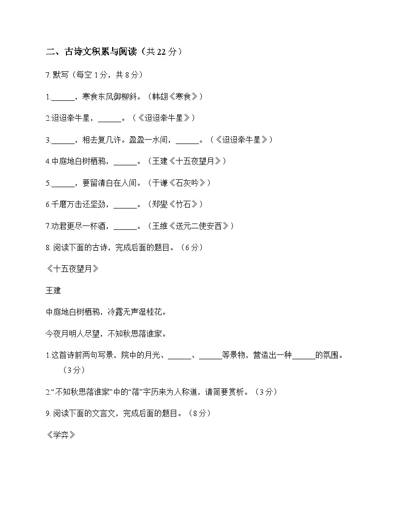 初中 语文 统编版五四学制 六年级下册 第二单元 测试题及全面解析第3页